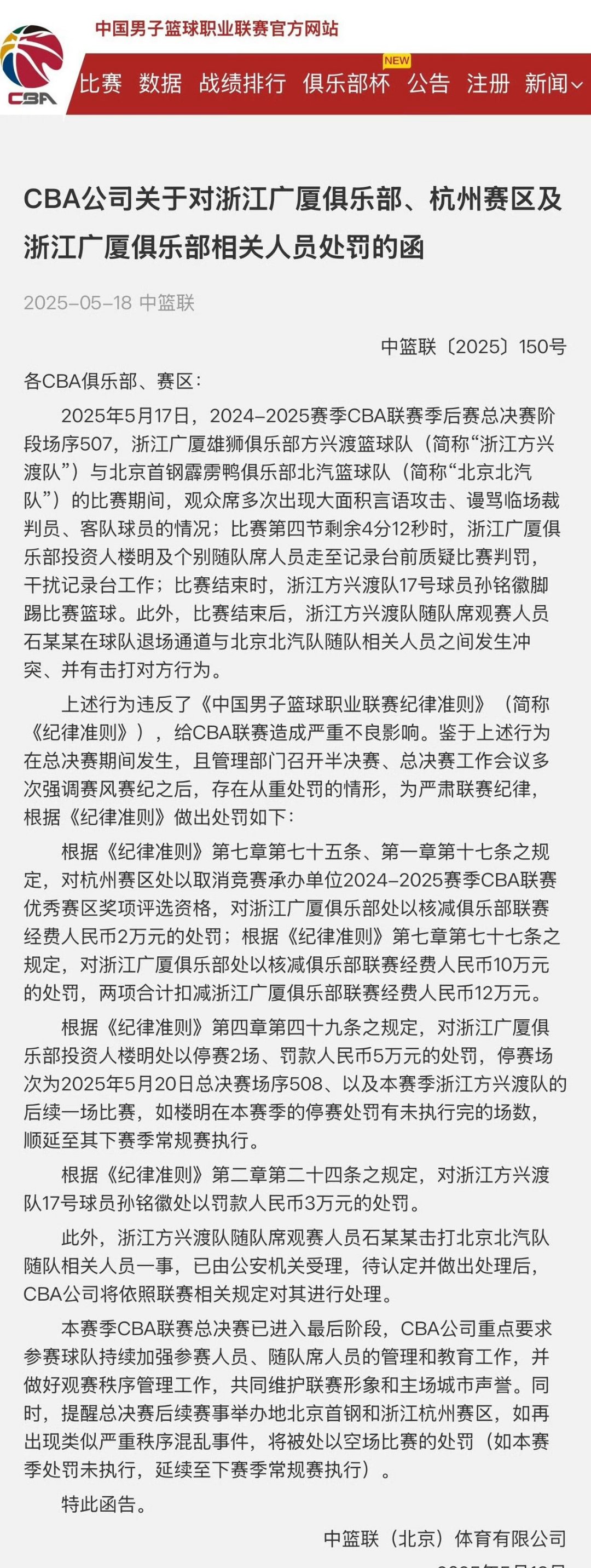 旺财28-里程碑夜！上海海港回应争议，NBA常规赛冲刺阶段刷纪录，信心回归，轮换策略被讨论的简单介绍